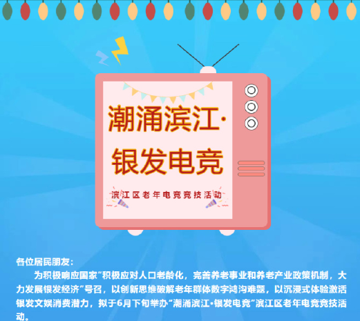 电竞竞猜登录老年振刀手游？杭州举办老年电竞比赛(图1)