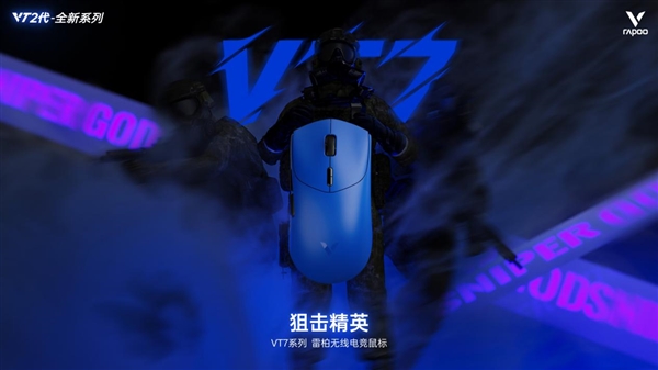 电竞竞猜登录Nordic54芯片无线电竞鼠标全球首发二代雷柏VT7系列VT3系列199起普及换代(图1)