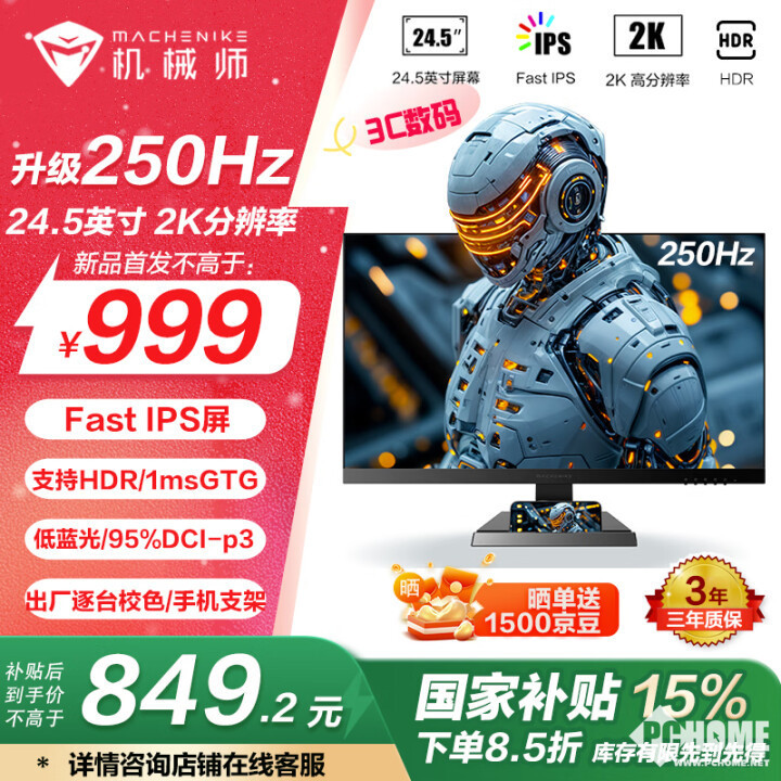 电竞竞猜网址机械师推MZQ25F250电竞显示器 2K0Hz国补849元(图1)