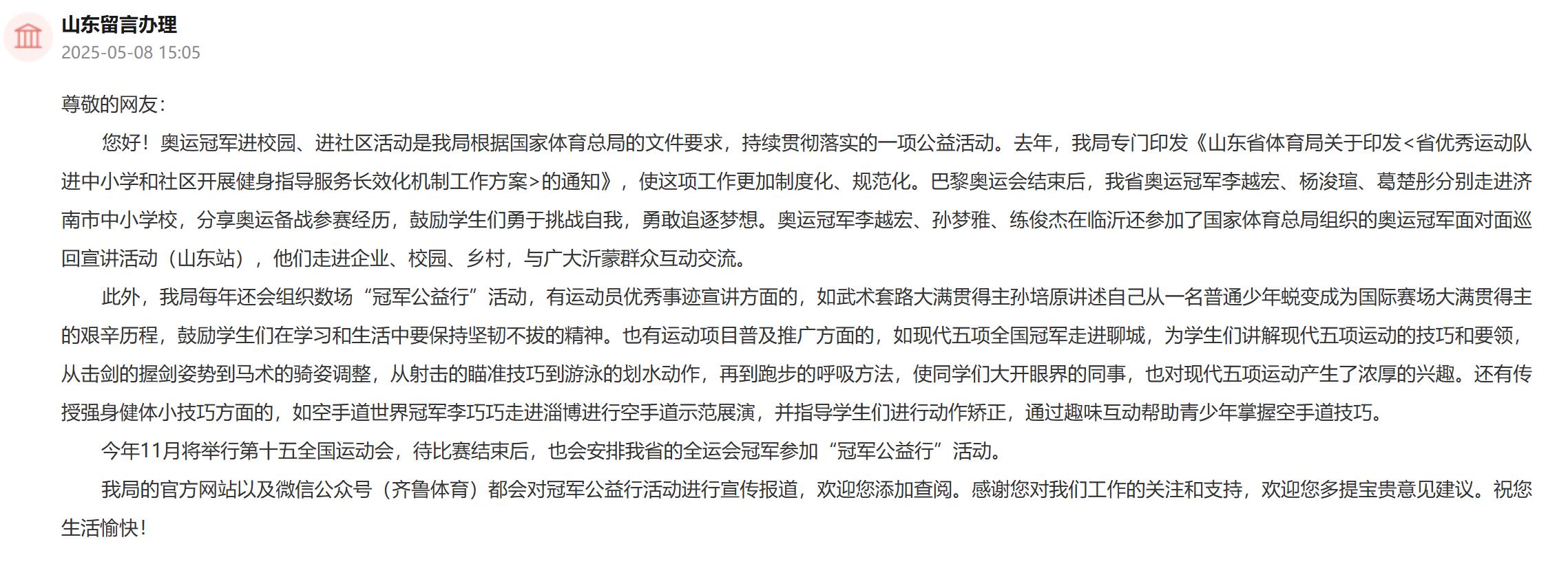 响应网友电竞竞猜登录呼声山东构建冠军公益行长效机制让体育精神“落地生根”(图2)